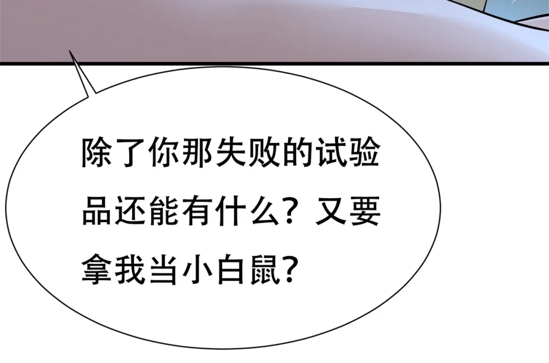 戏精特工与校花们 第66话 这次的客人是来给你陪葬的 第22页