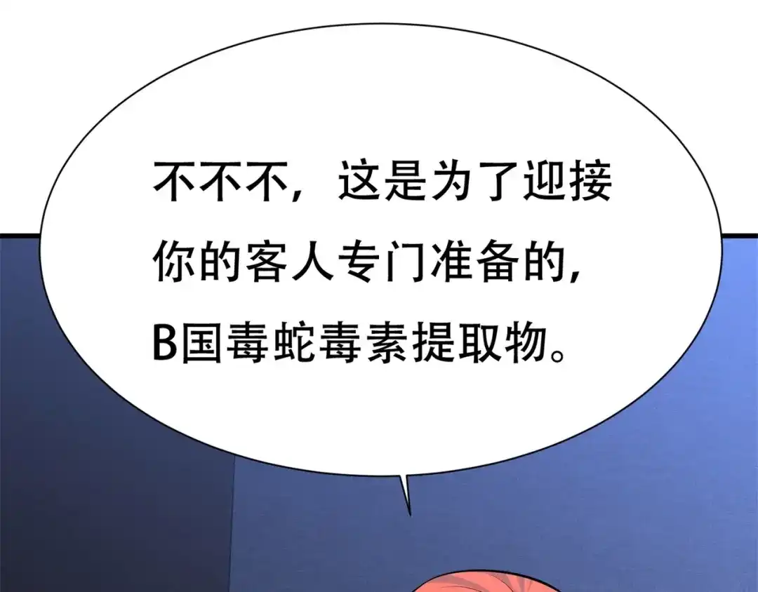 戏精特工与校花们 第66话 这次的客人是来给你陪葬的 第23页
