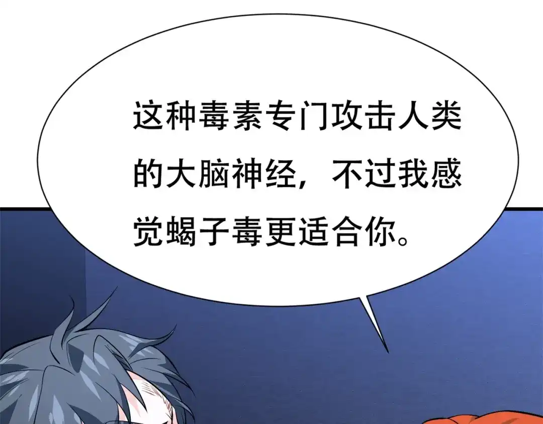 戏精特工与校花们 第66话 这次的客人是来给你陪葬的 第28页