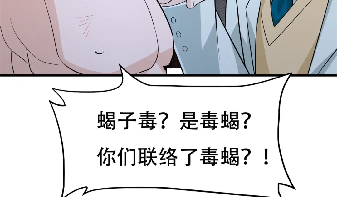 戏精特工与校花们 第66话 这次的客人是来给你陪葬的 第30页