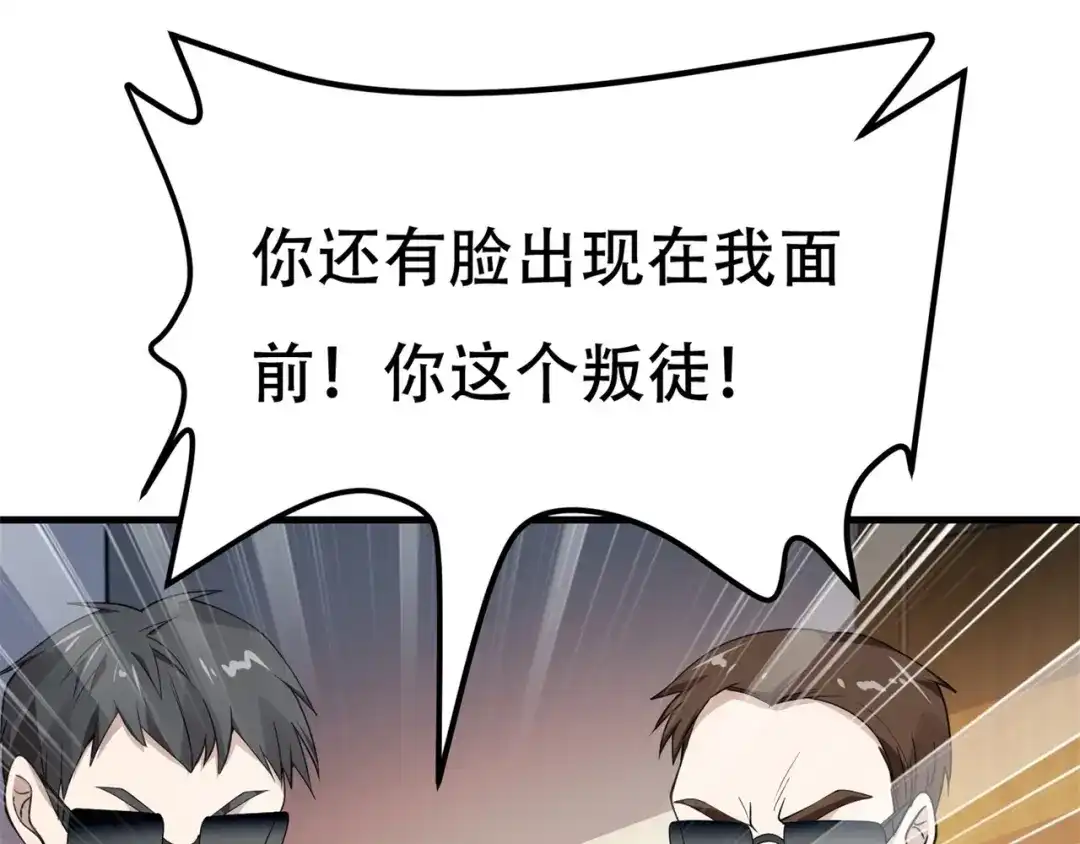 戏精特工与校花们 第66话 这次的客人是来给你陪葬的 第47页