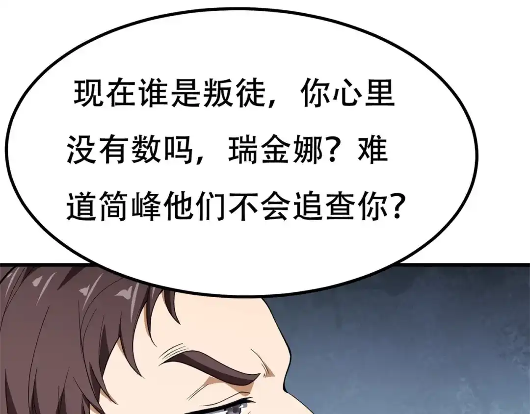 戏精特工与校花们 第66话 这次的客人是来给你陪葬的 第51页