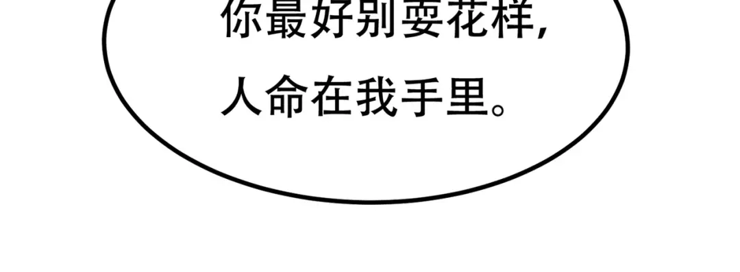 戏精特工与校花们 第66话 这次的客人是来给你陪葬的 第59页