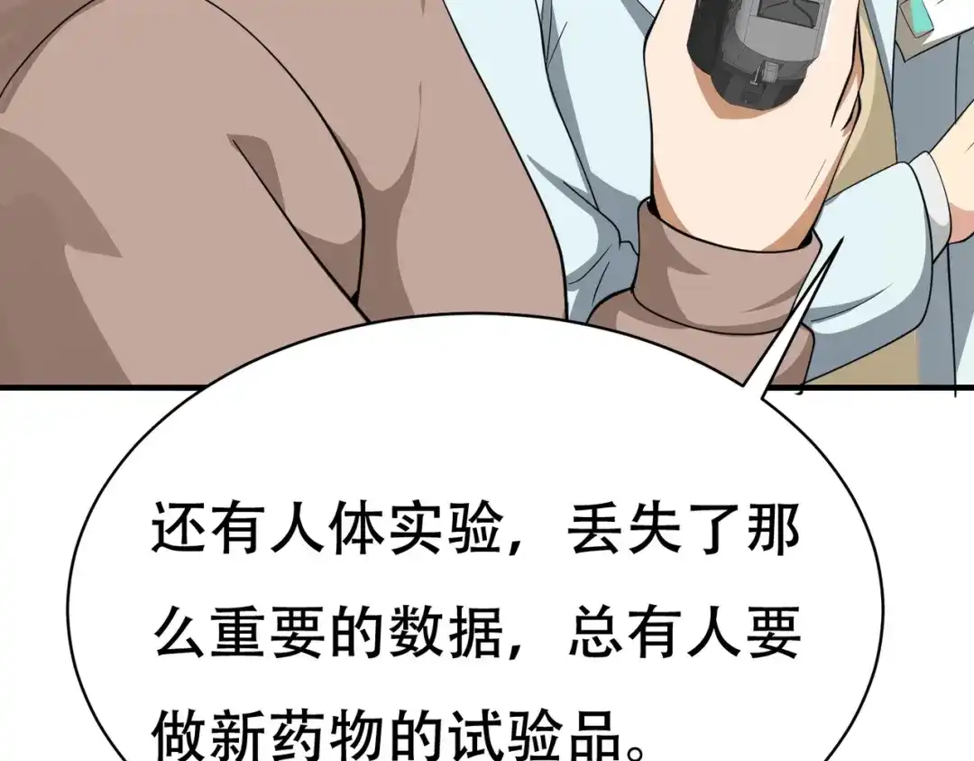 戏精特工与校花们 第67话 你要干什么？！ 第22页