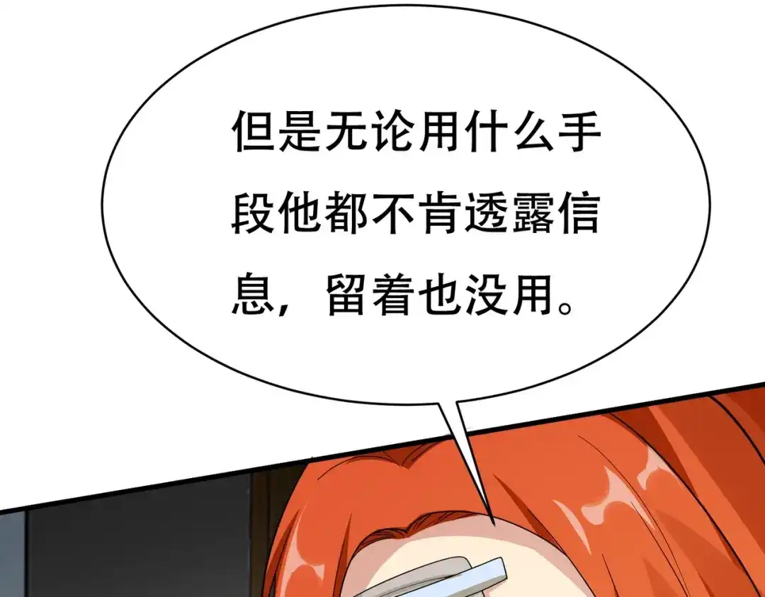 戏精特工与校花们 第67话 你要干什么？！ 第24页