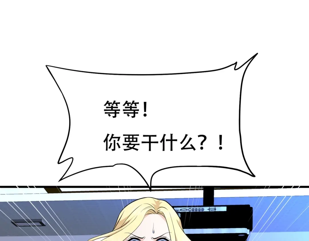 戏精特工与校花们 第67话 你要干什么？！ 第41页
