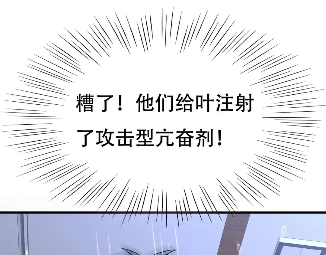 戏精特工与校花们 第67话 你要干什么？！ 第73页
