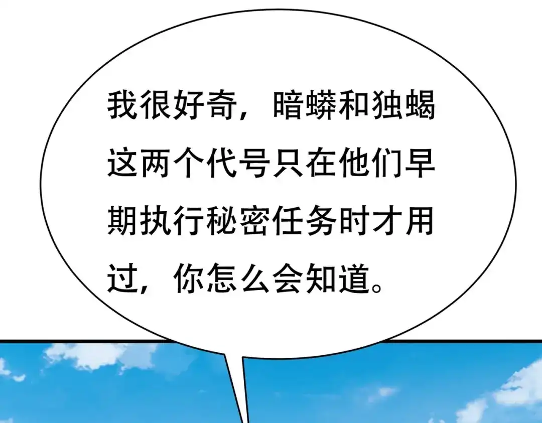 戏精特工与校花们 第68话 你可真变态 第8页