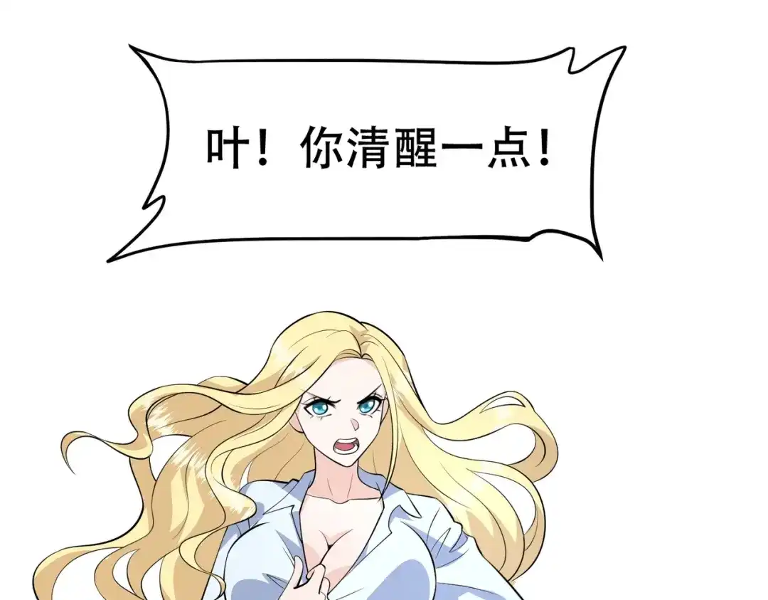 戏精特工与校花们 第69话 夫妻打架 第20页