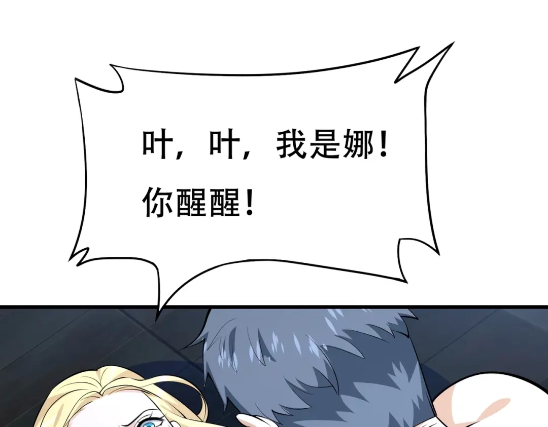 戏精特工与校花们 第69话 夫妻打架 第3页