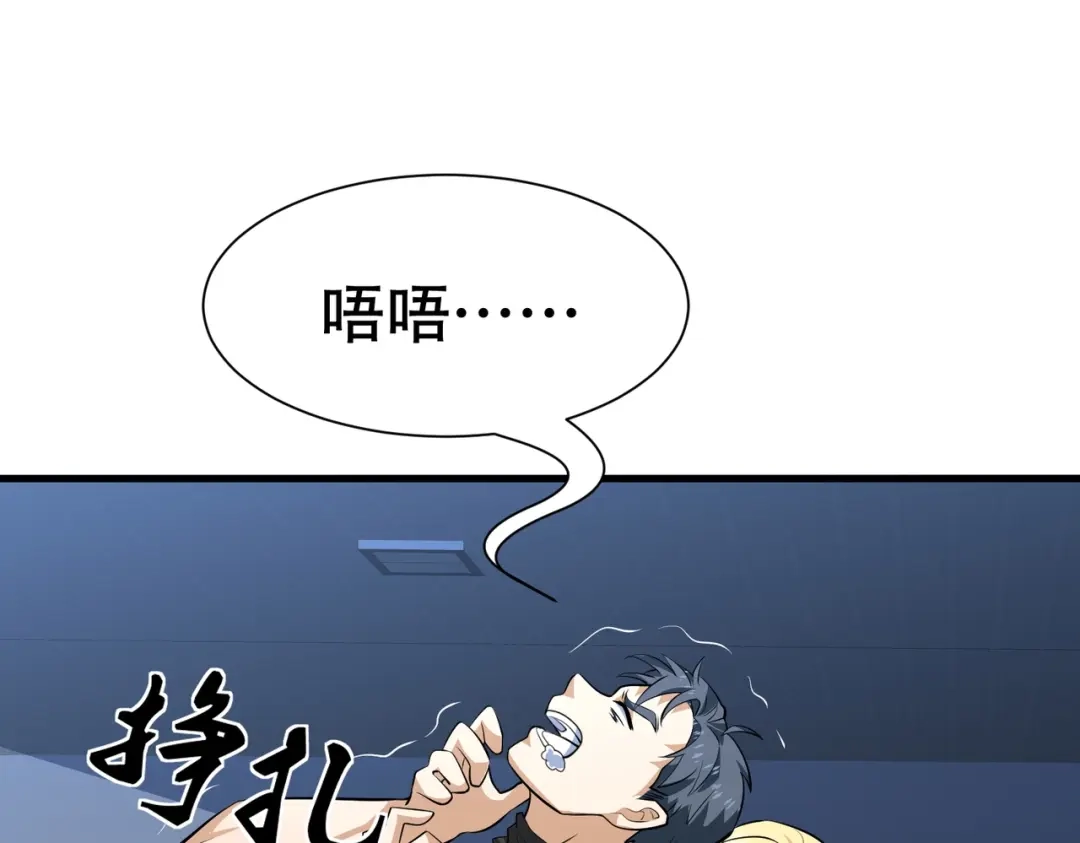 戏精特工与校花们 第69话 夫妻打架 第33页