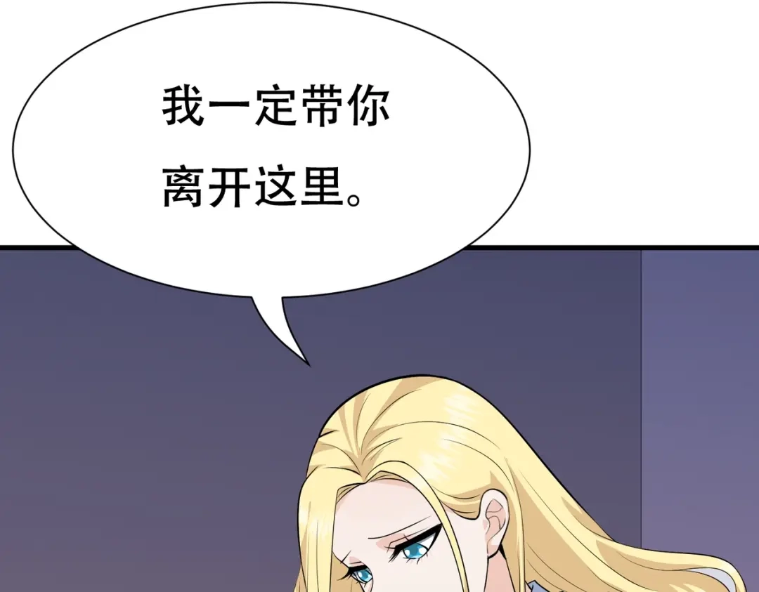 戏精特工与校花们 第69话 夫妻打架 第48页