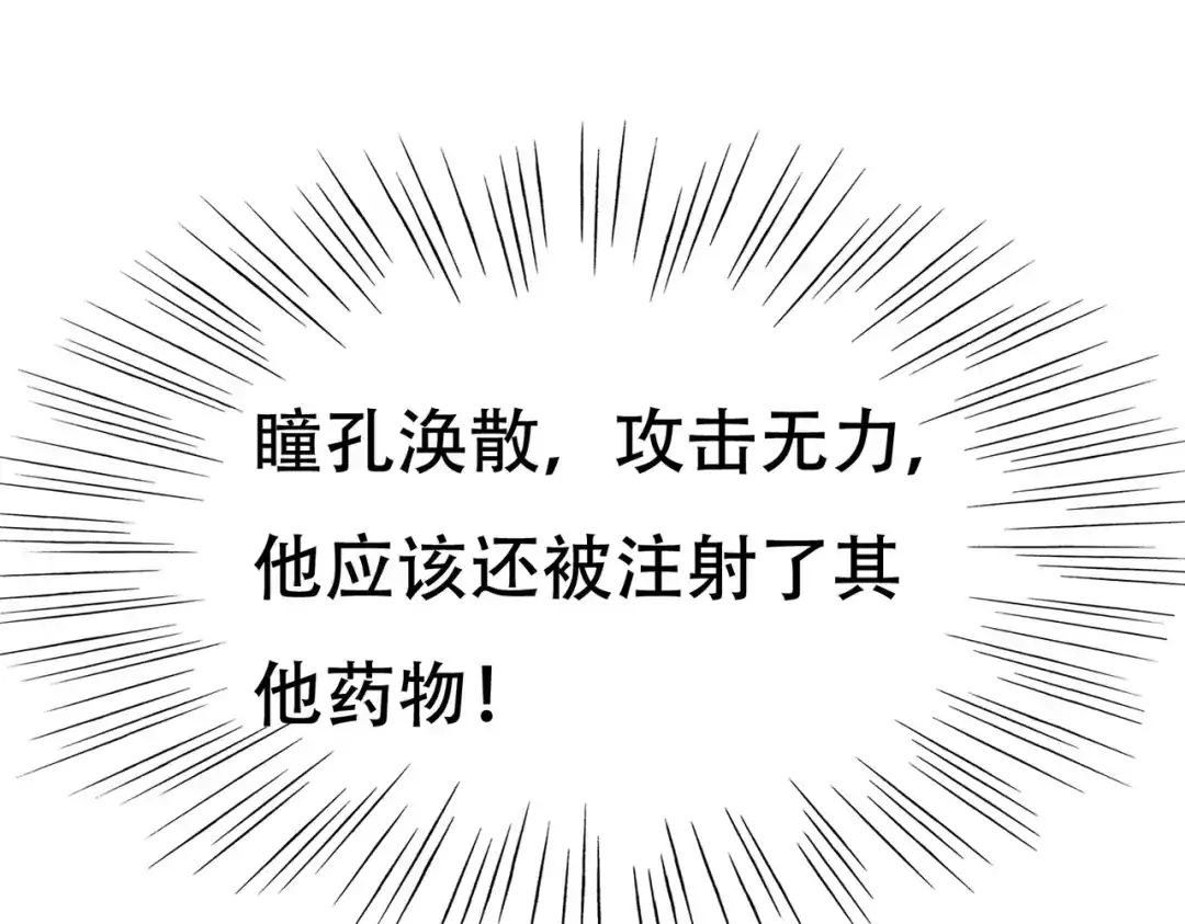 戏精特工与校花们 第69话 夫妻打架 第6页