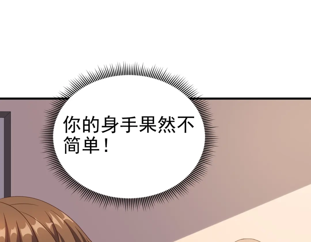 戏精特工与校花们 第06话 那个女人的阴谋 第17页