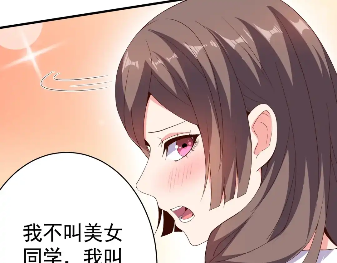 戏精特工与校花们 第06话 那个女人的阴谋 第25页