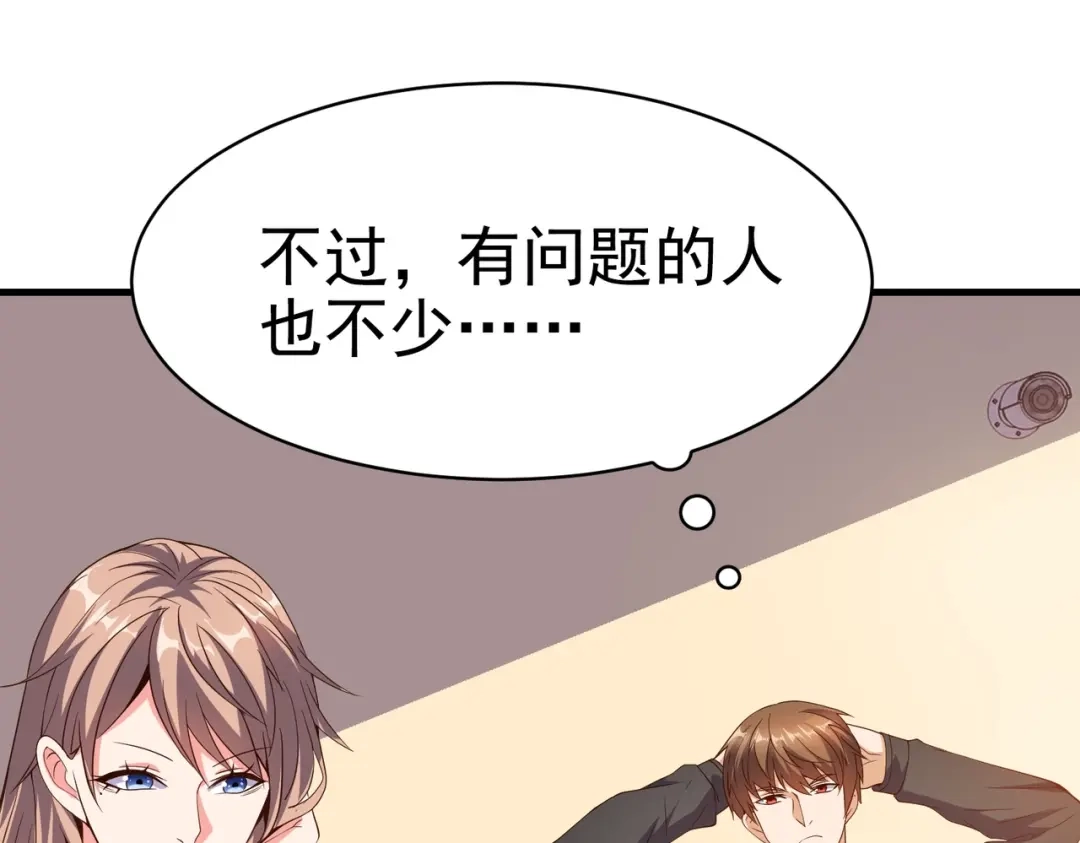 戏精特工与校花们 第06话 那个女人的阴谋 第28页