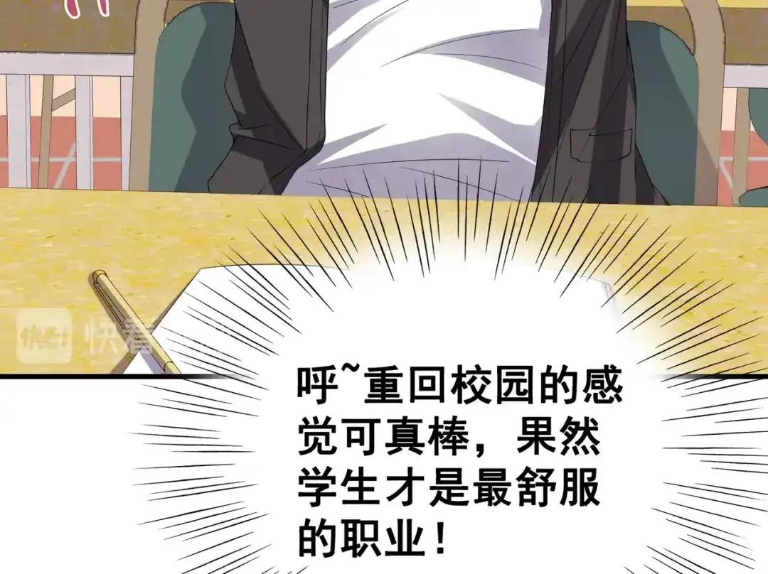 戏精特工与校花们 第06话 那个女人的阴谋 第3页