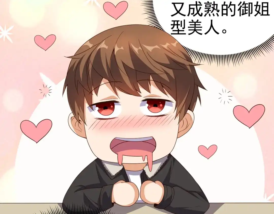 戏精特工与校花们 第06话 那个女人的阴谋 第40页