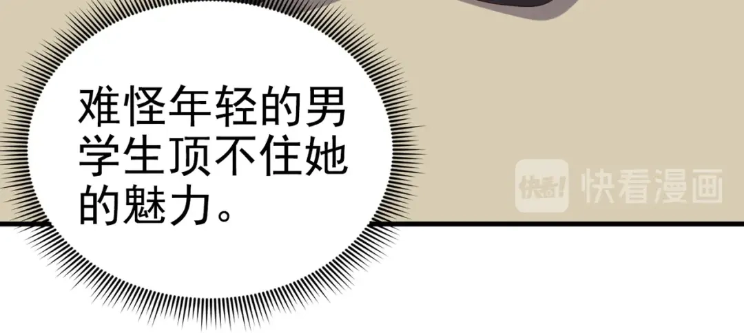 戏精特工与校花们 第06话 那个女人的阴谋 第41页