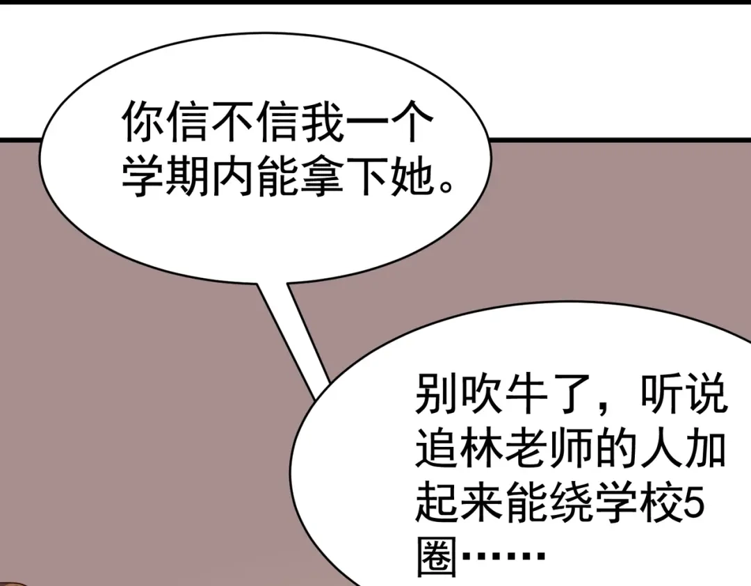 戏精特工与校花们 第06话 那个女人的阴谋 第42页