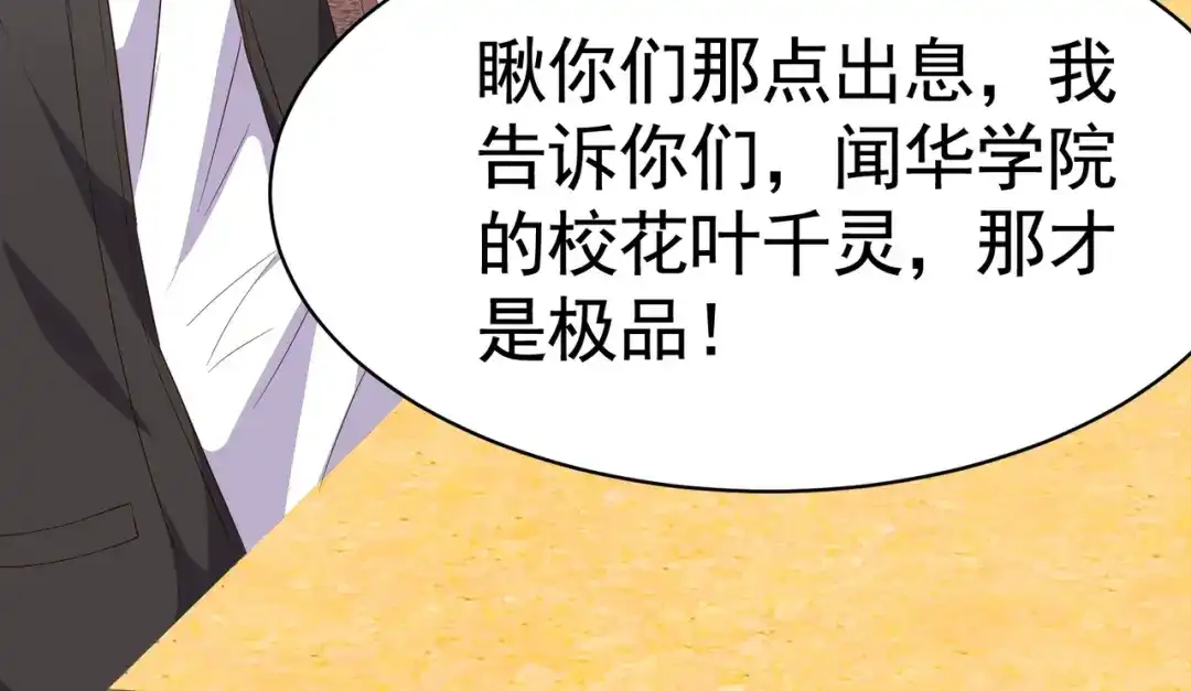 戏精特工与校花们 第06话 那个女人的阴谋 第44页
