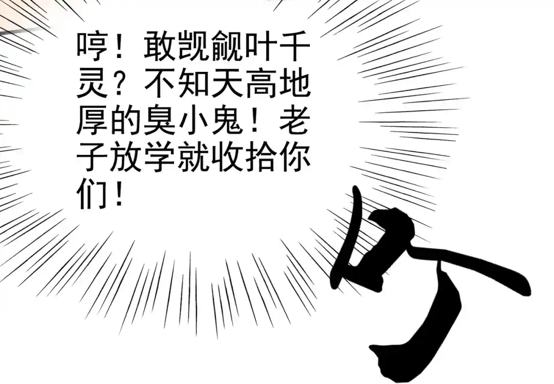戏精特工与校花们 第06话 那个女人的阴谋 第46页