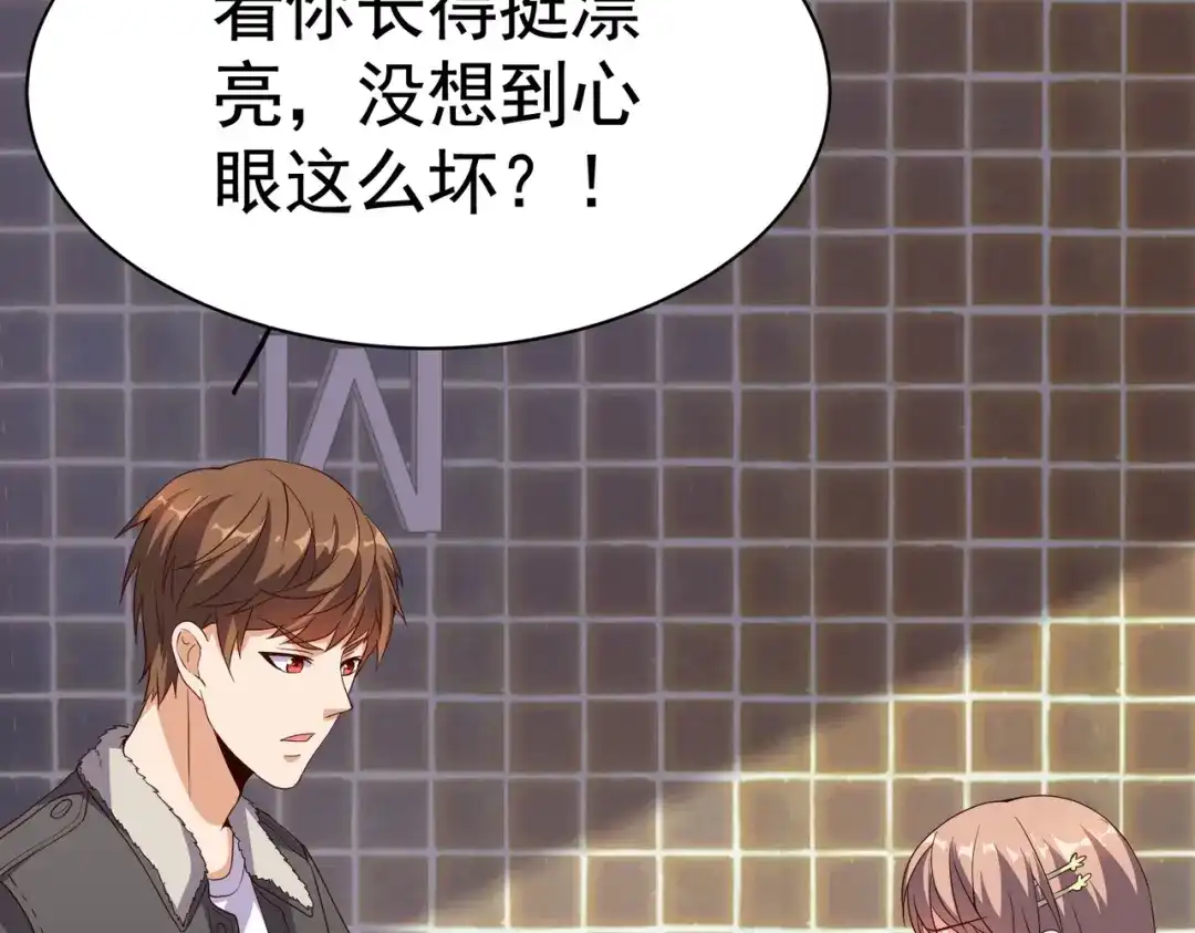 戏精特工与校花们 第06话 那个女人的阴谋 第64页