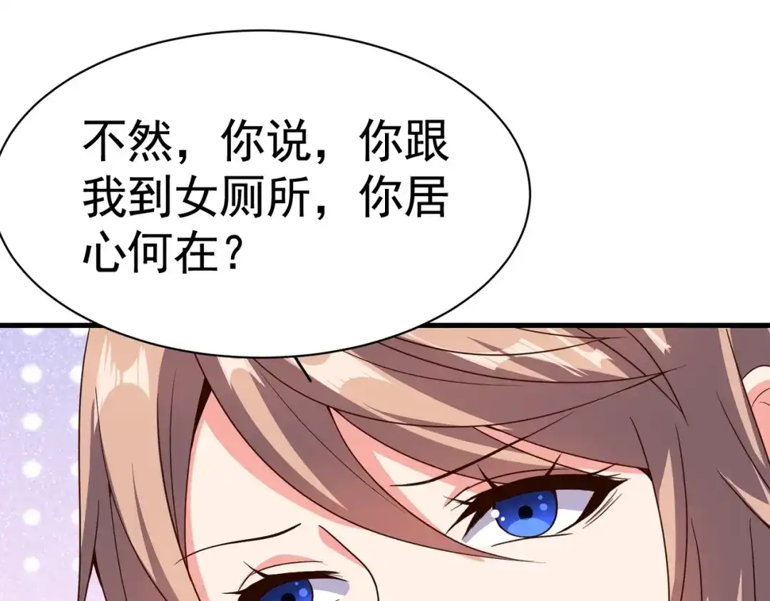 戏精特工与校花们 第06话 那个女人的阴谋 第67页