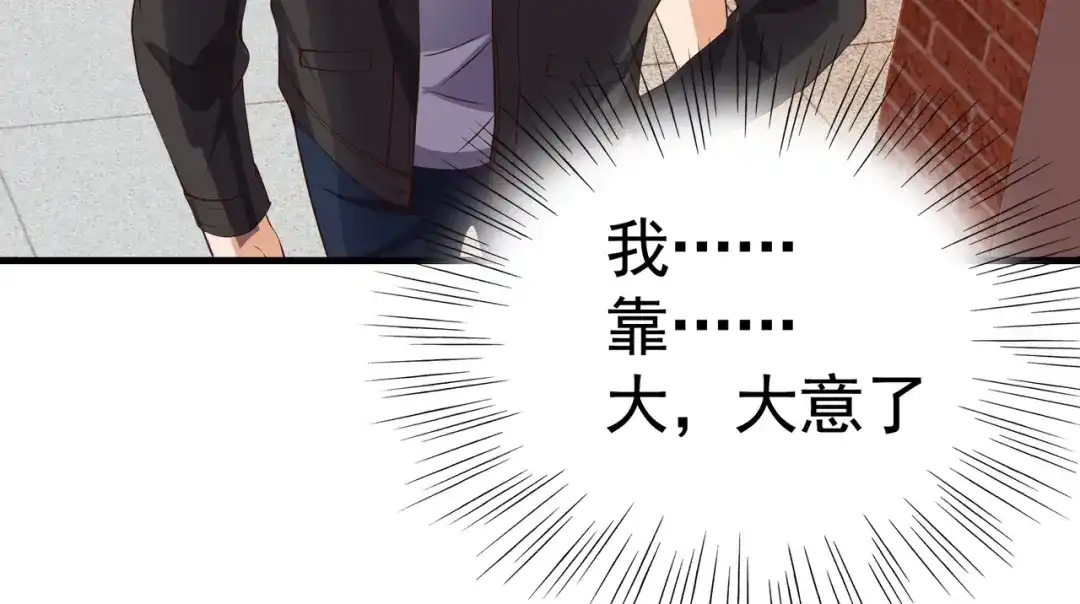 戏精特工与校花们 第06话 那个女人的阴谋 第72页