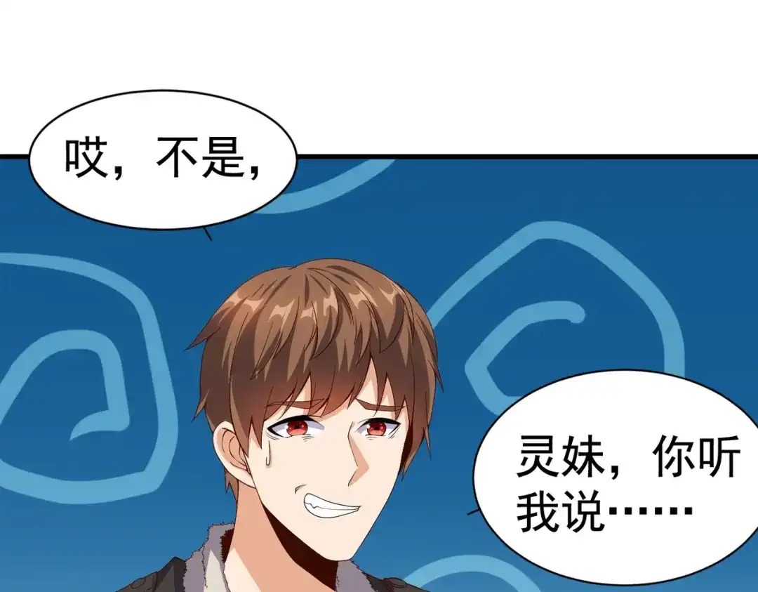 戏精特工与校花们 第06话 那个女人的阴谋 第82页