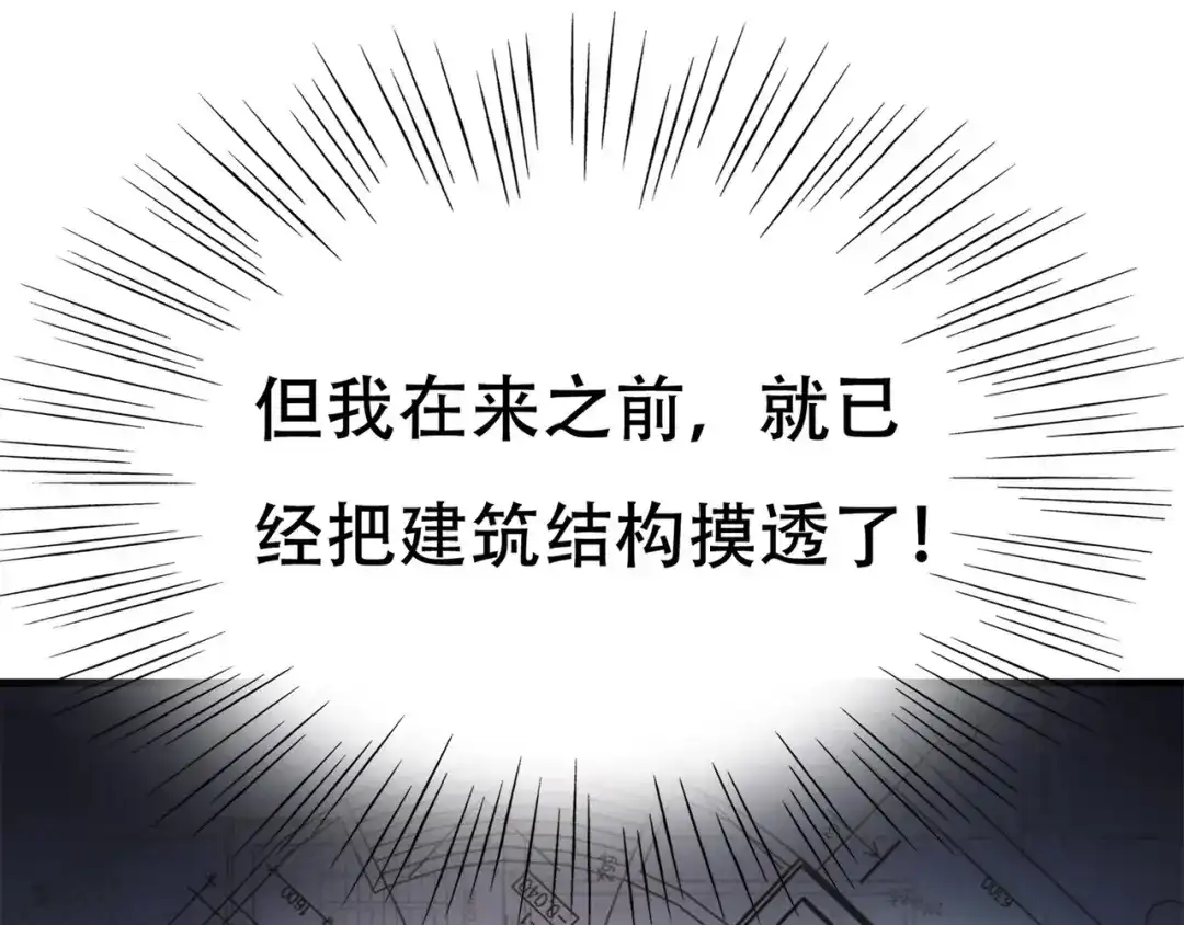 戏精特工与校花们 第70话 一波三折 第44页