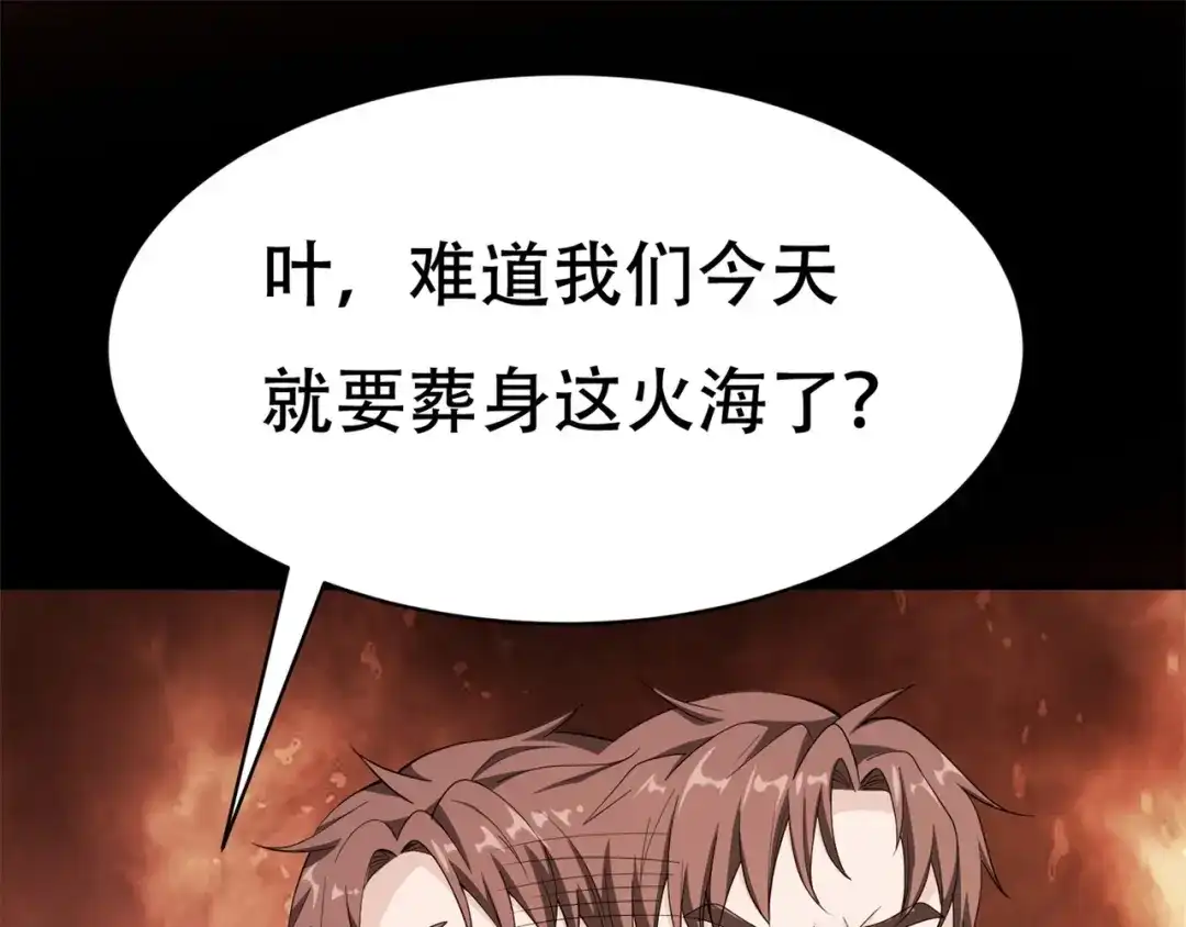 戏精特工与校花们 第70话 一波三折 第6页