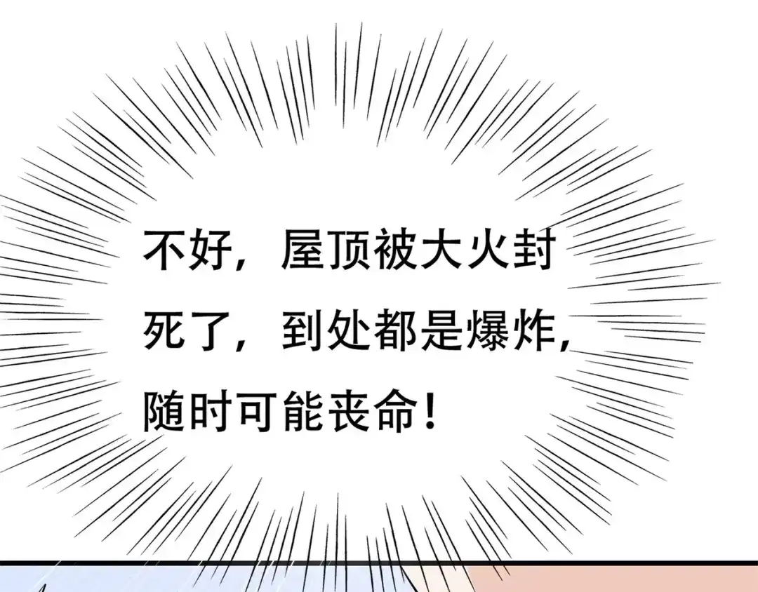 戏精特工与校花们 第70话 一波三折 第65页