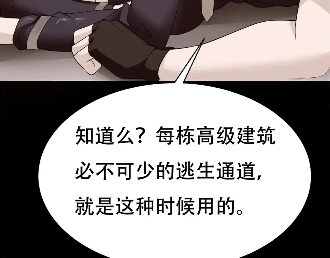 戏精特工与校花们 第70话 一波三折 第8页