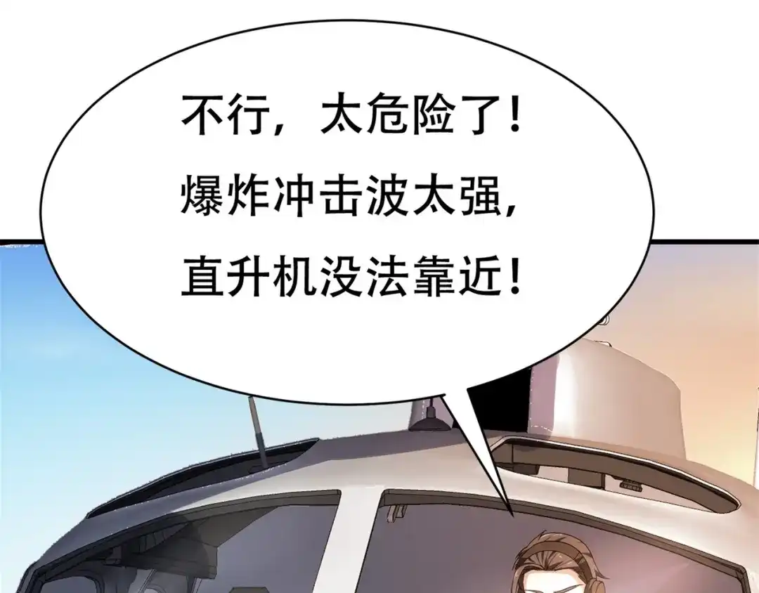 戏精特工与校花们 第71话 英雄从天而降 第16页
