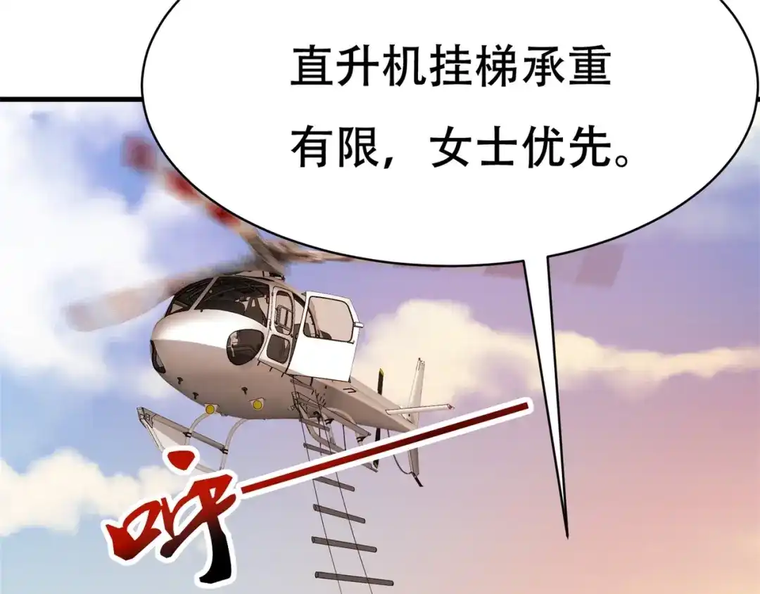 戏精特工与校花们 第71话 英雄从天而降 第21页
