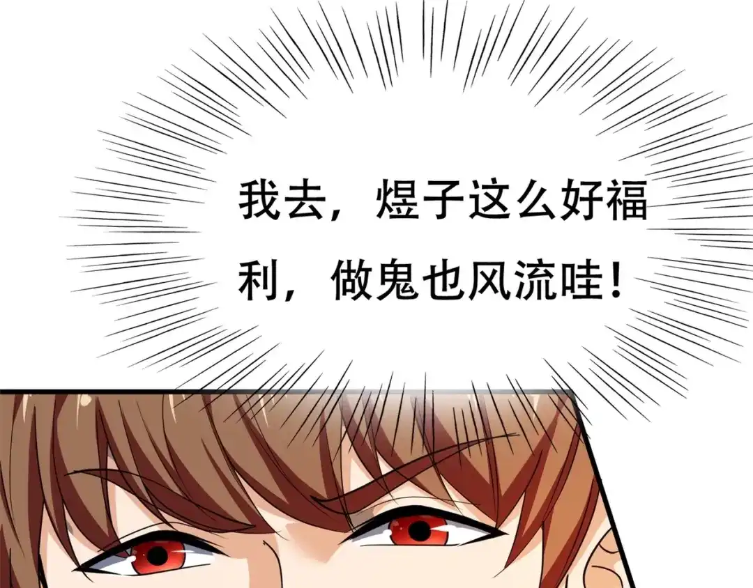 戏精特工与校花们 第71话 英雄从天而降 第31页