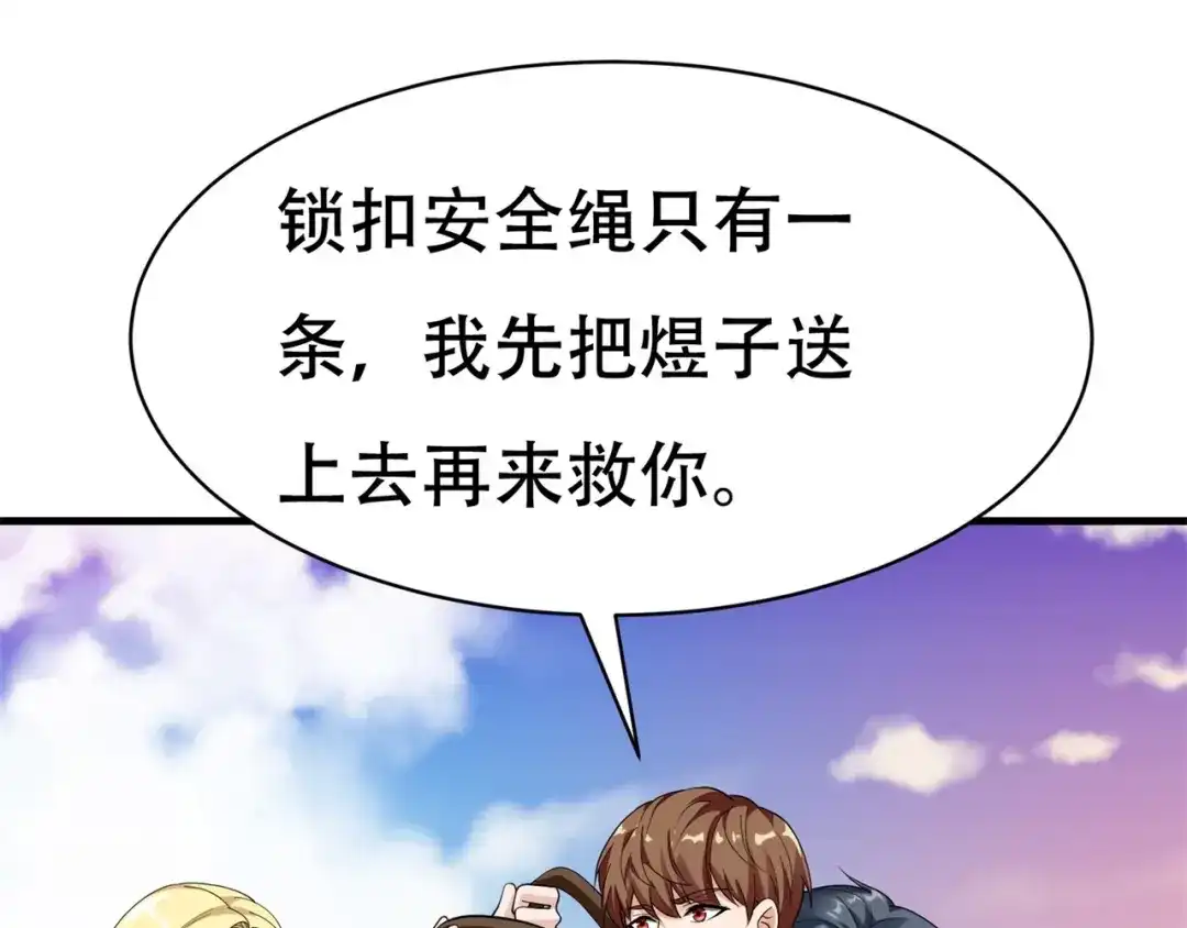 戏精特工与校花们 第71话 英雄从天而降 第33页