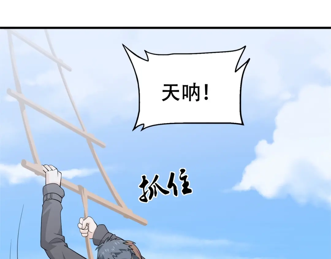 戏精特工与校花们 第71话 英雄从天而降 第61页