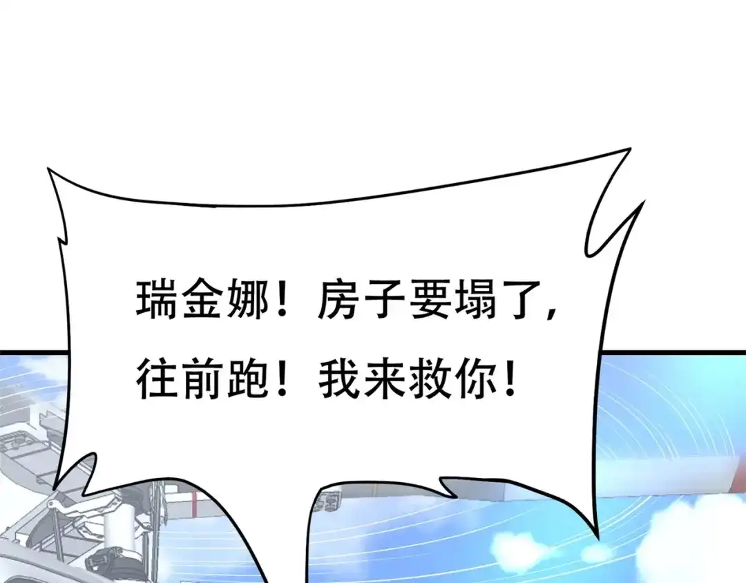 戏精特工与校花们 第71话 英雄从天而降 第72页
