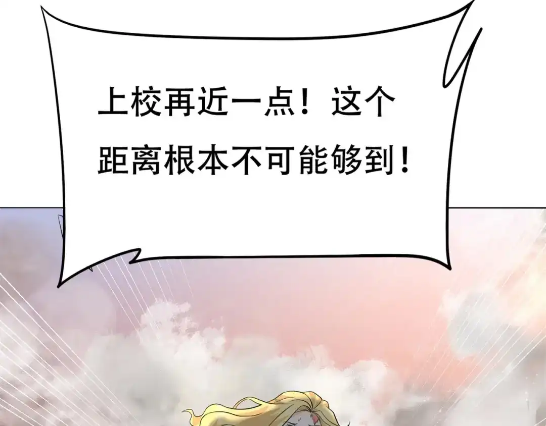 戏精特工与校花们 第71话 英雄从天而降 第76页