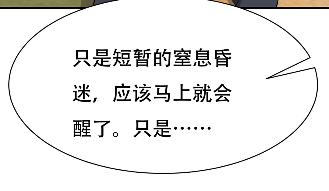 戏精特工与校花们 第72话 痛击我的队友 第16页