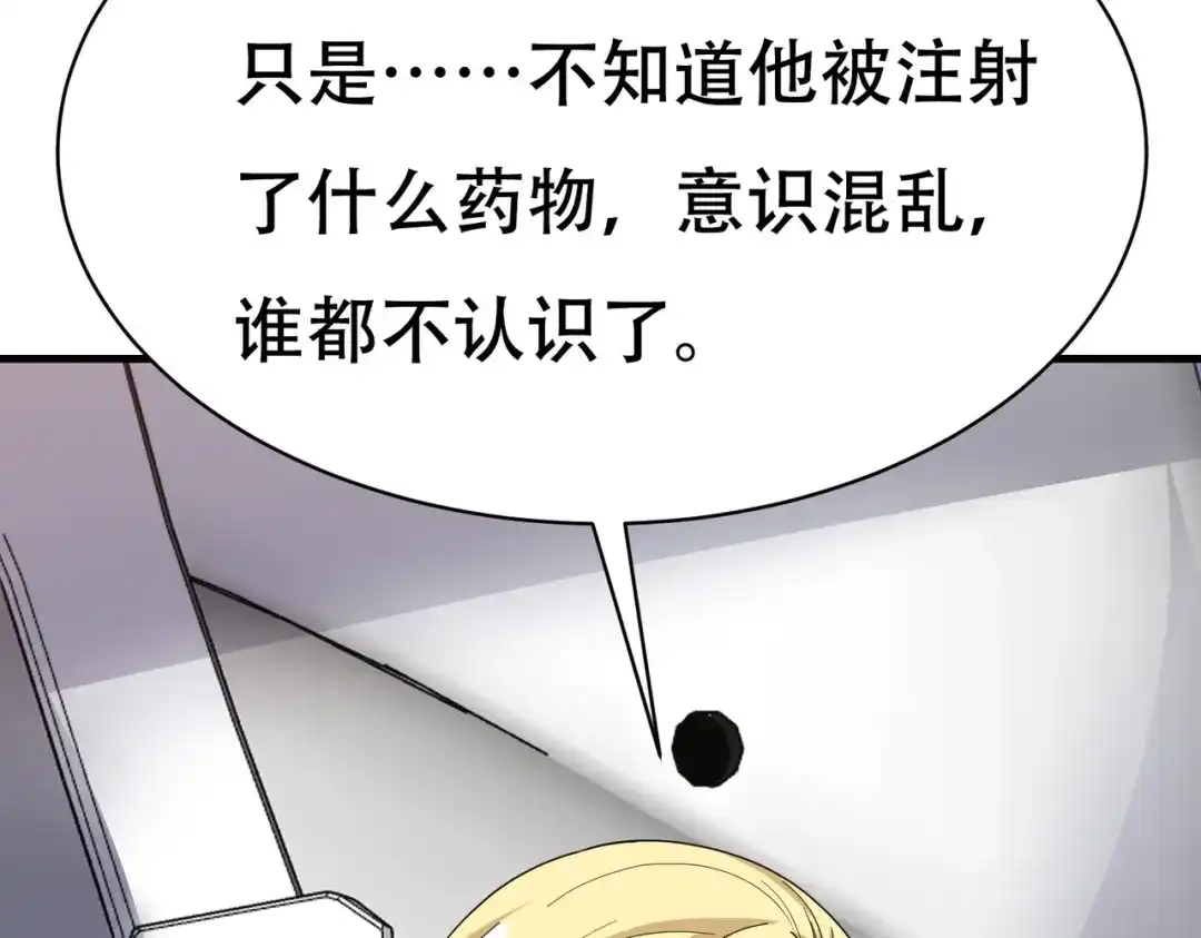 戏精特工与校花们 第72话 痛击我的队友 第19页