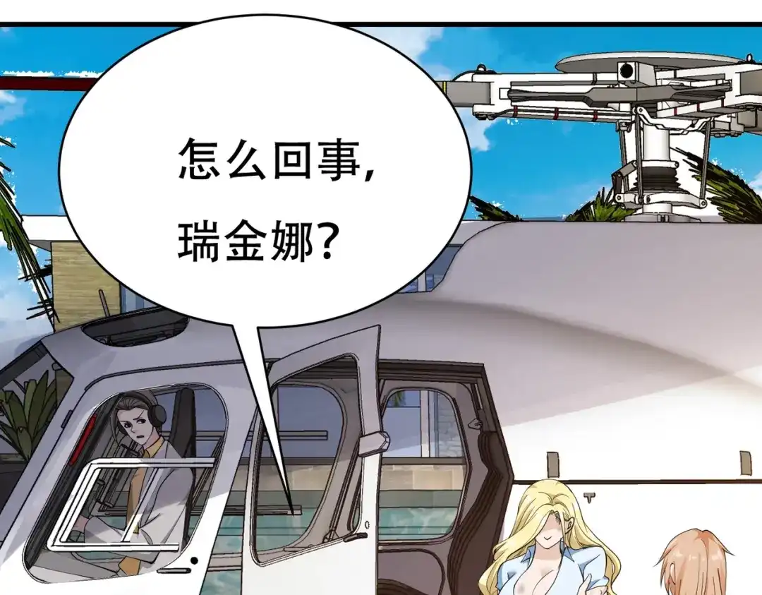 戏精特工与校花们 第72话 痛击我的队友 第26页