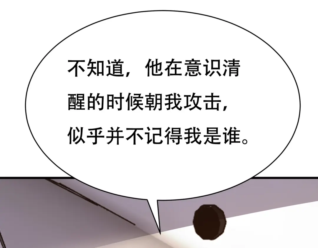 戏精特工与校花们 第72话 痛击我的队友 第29页