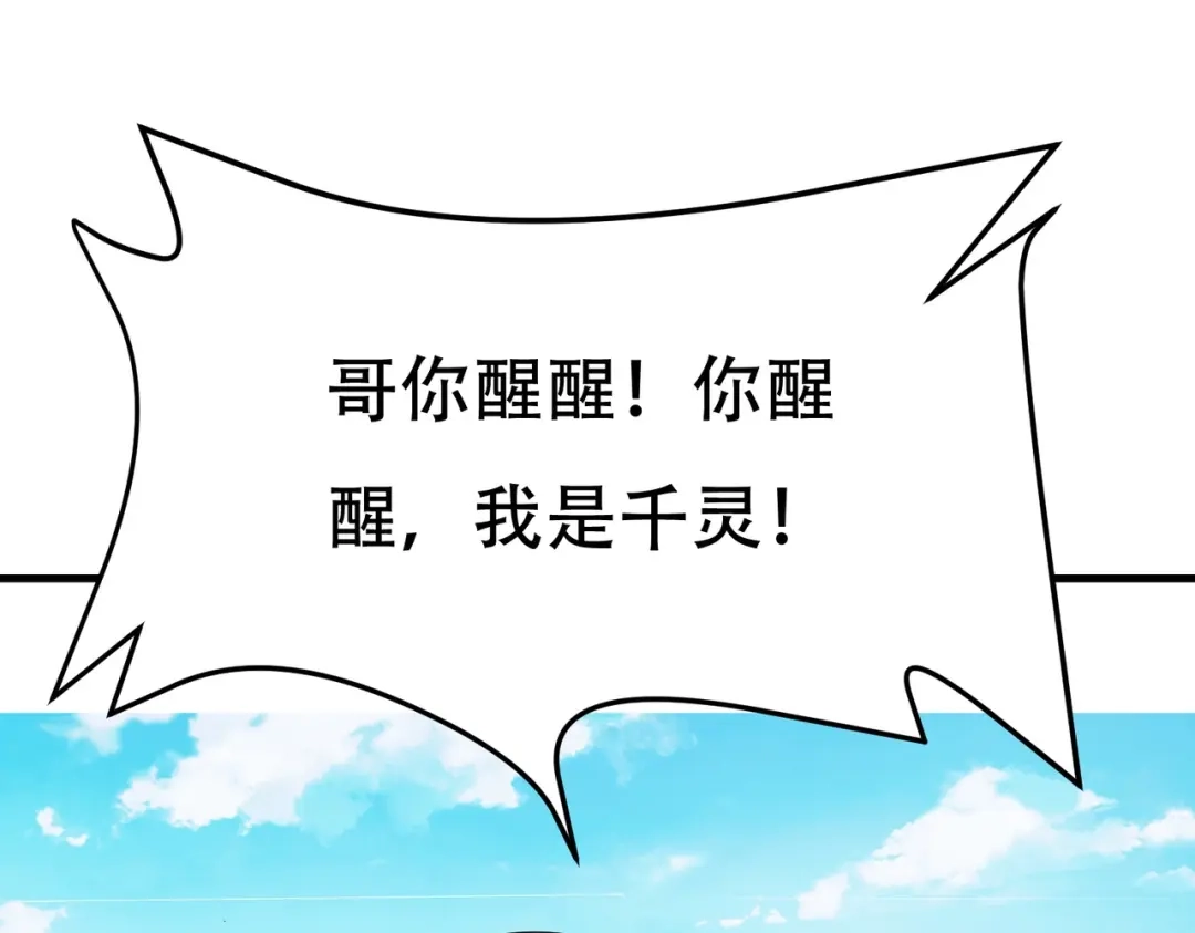 戏精特工与校花们 第72话 痛击我的队友 第34页