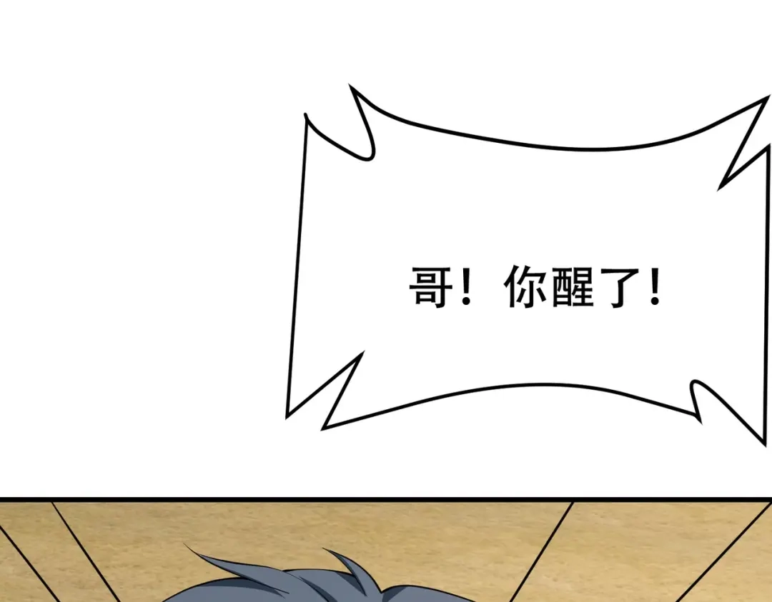 戏精特工与校花们 第72话 痛击我的队友 第40页