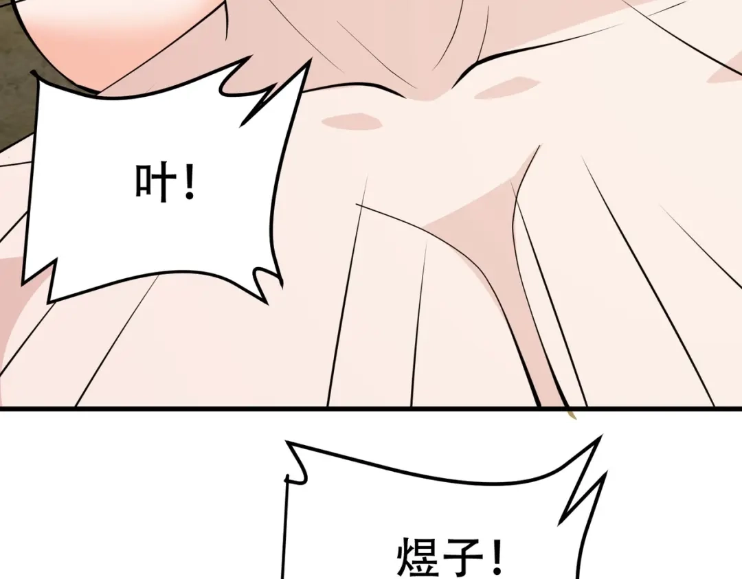 戏精特工与校花们 第72话 痛击我的队友 第42页