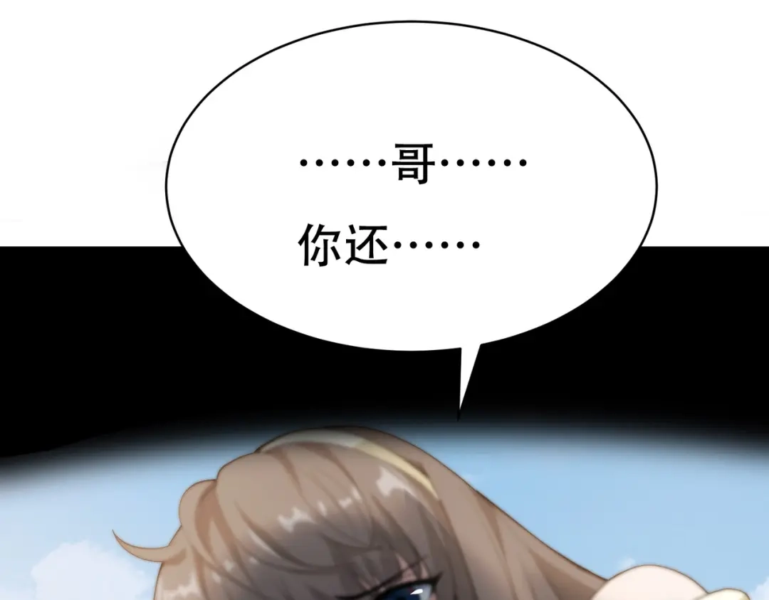 戏精特工与校花们 第72话 痛击我的队友 第44页