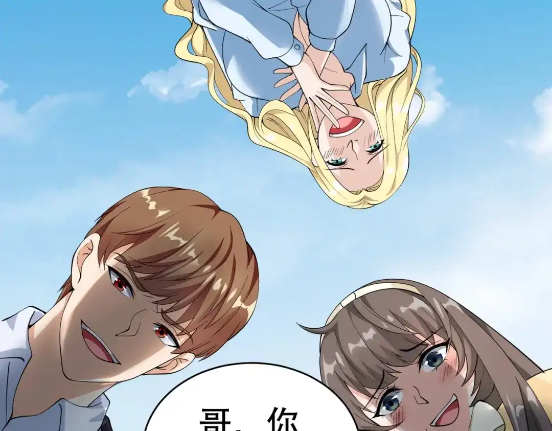 戏精特工与校花们 第72话 痛击我的队友 第48页